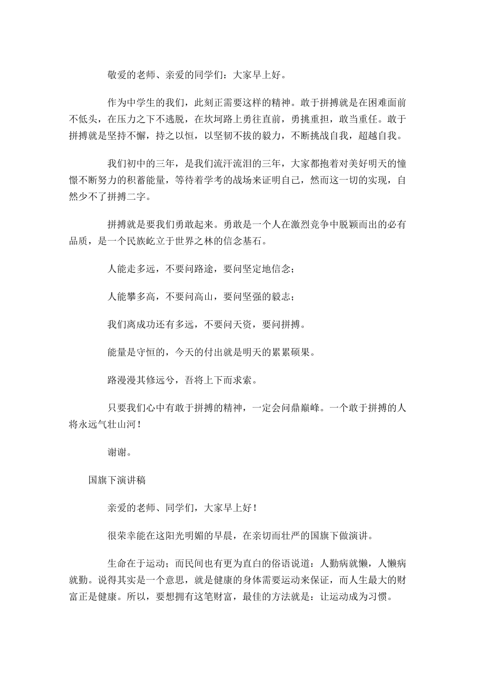 月国旗下演讲稿-多篇.docx_第2页