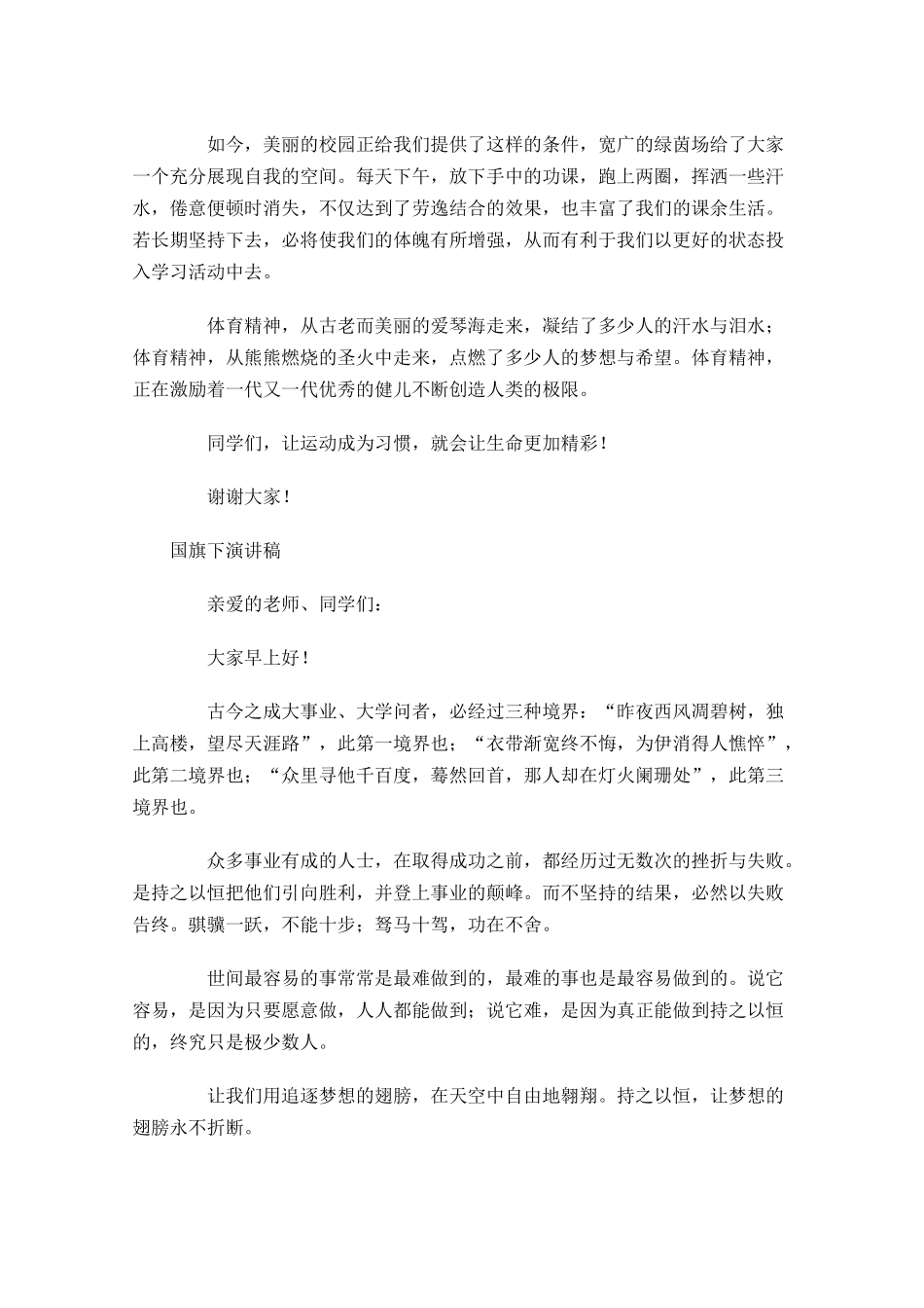 月国旗下演讲稿-多篇.docx_第3页