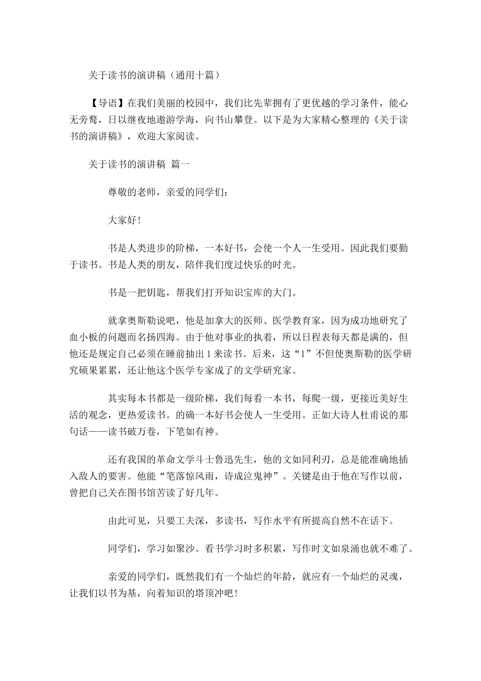 关于读书的演讲稿通用十-多篇.docx_第1页