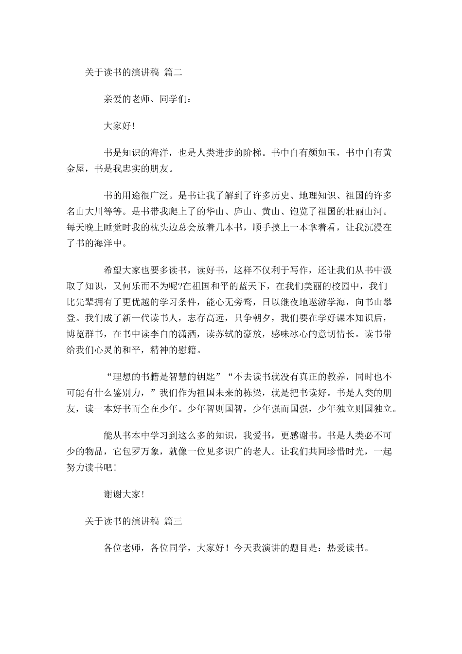 关于读书的演讲稿通用十-多篇.docx_第2页