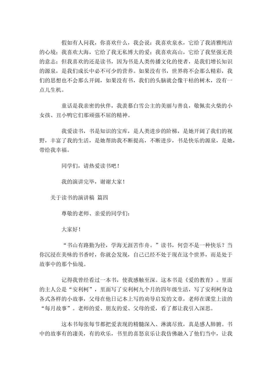 关于读书的演讲稿通用十-多篇.docx_第3页