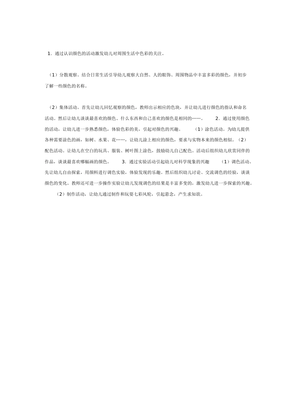 幼儿园中班科学教案有趣的颜色.doc_第2页