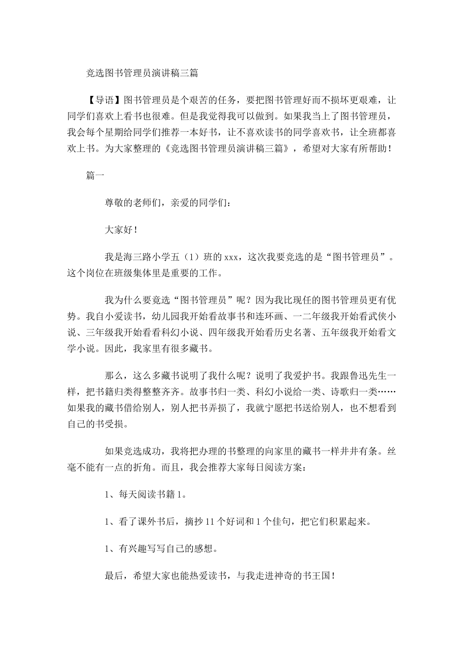 竞选图书管理员演讲稿三-多篇.docx_第1页
