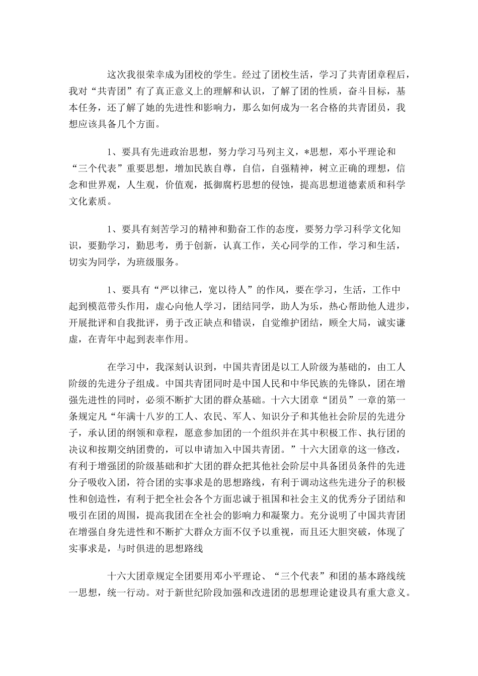 学习共青团团史章程心得体会-多篇.docx_第2页