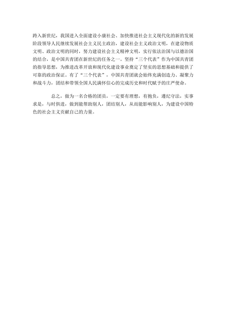 学习共青团团史章程心得体会-多篇.docx_第3页