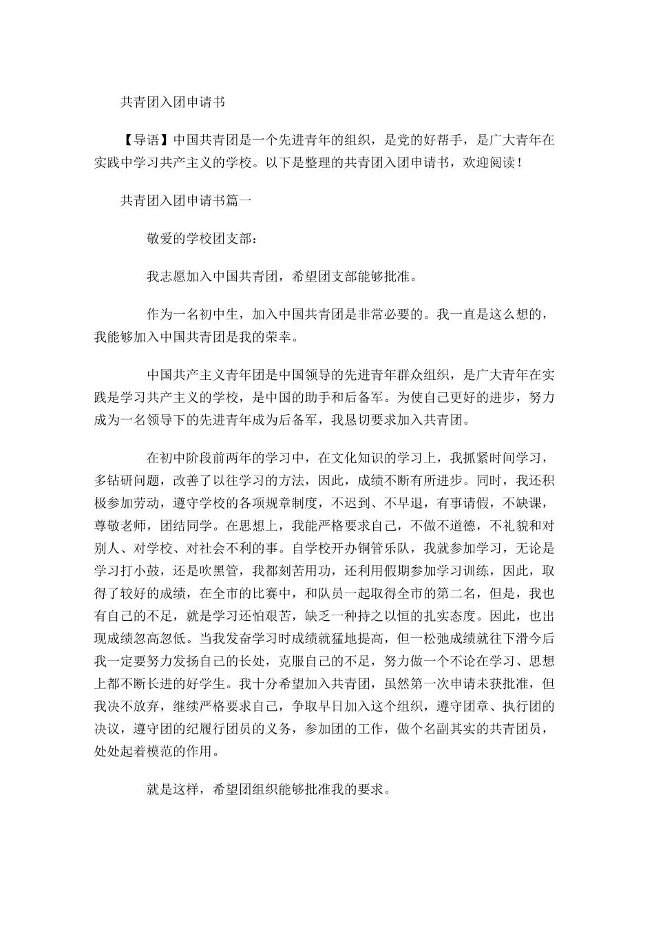 月共青团入团申请书-多篇.docx_第1页