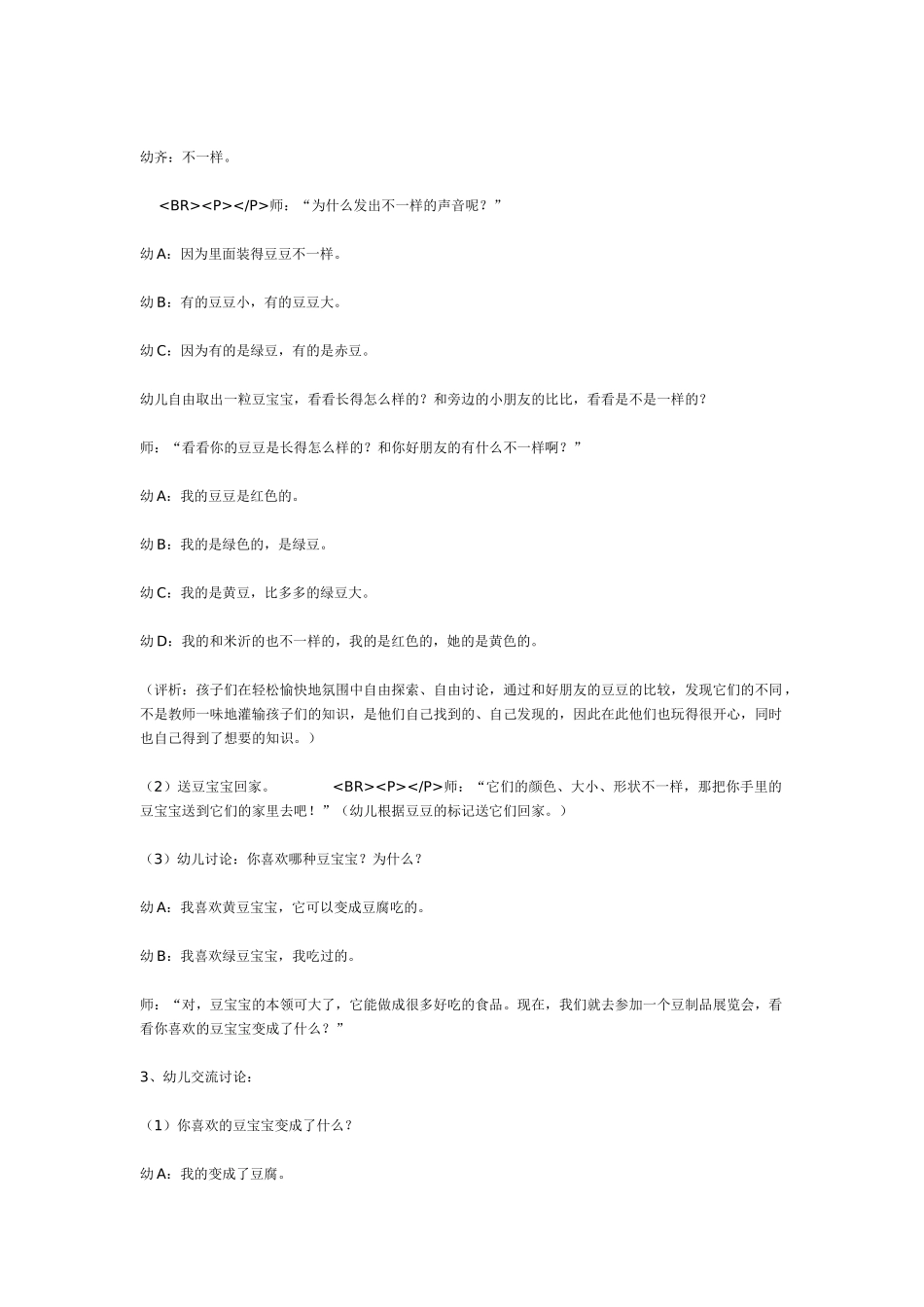 幼儿园中班科学教案有用的豆豆.doc_第2页