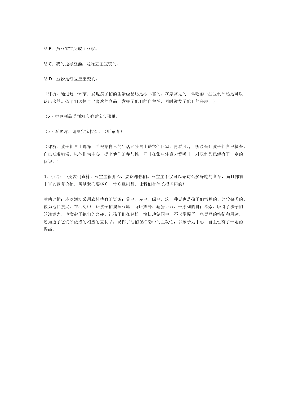 幼儿园中班科学教案有用的豆豆.doc_第3页