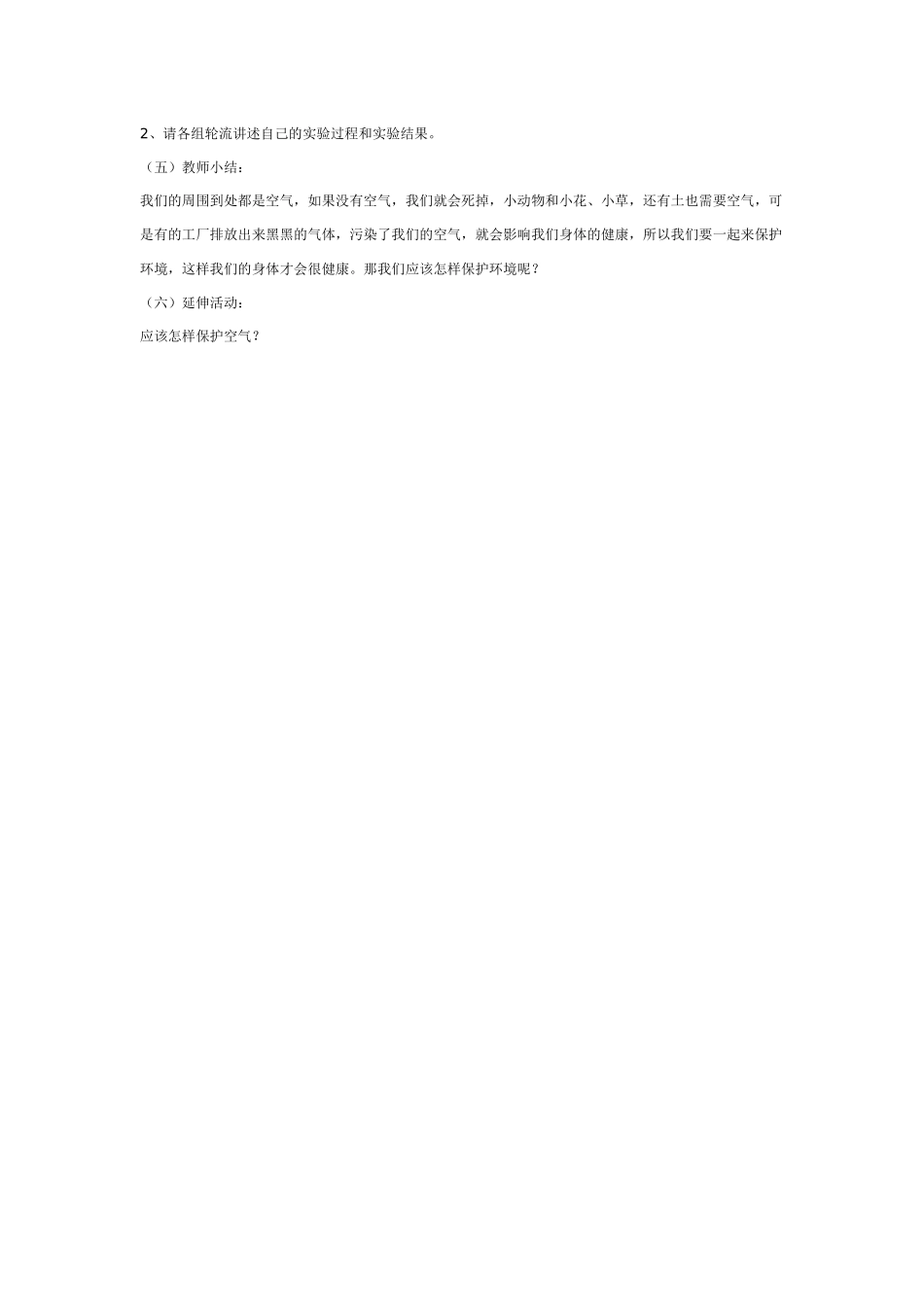幼儿园中班科学教案找空气.doc_第2页