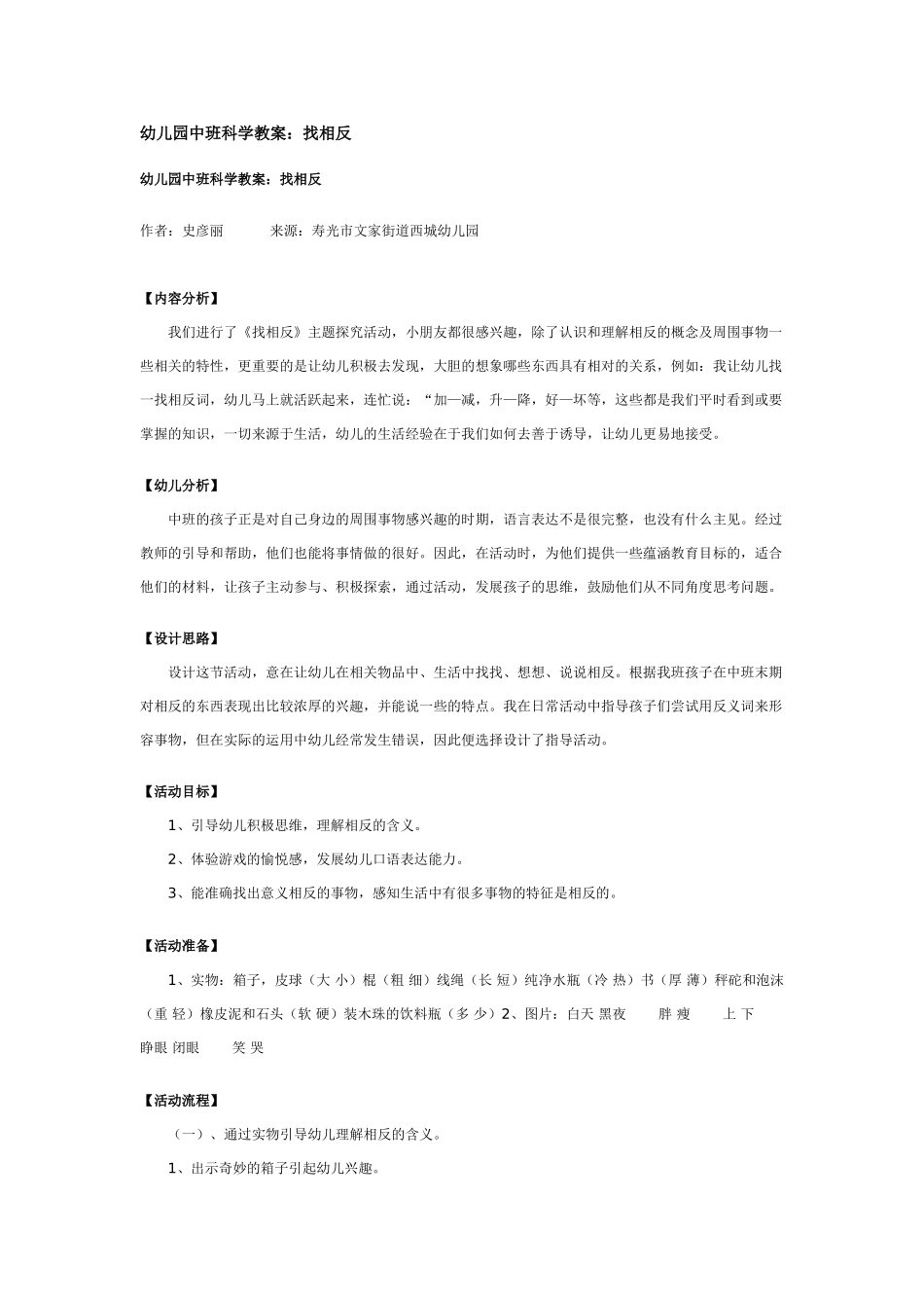 幼儿园中班科学教案找空气.doc_第3页