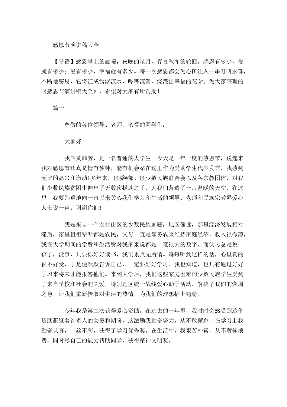 感恩节演讲稿大全1-多篇.docx_第1页