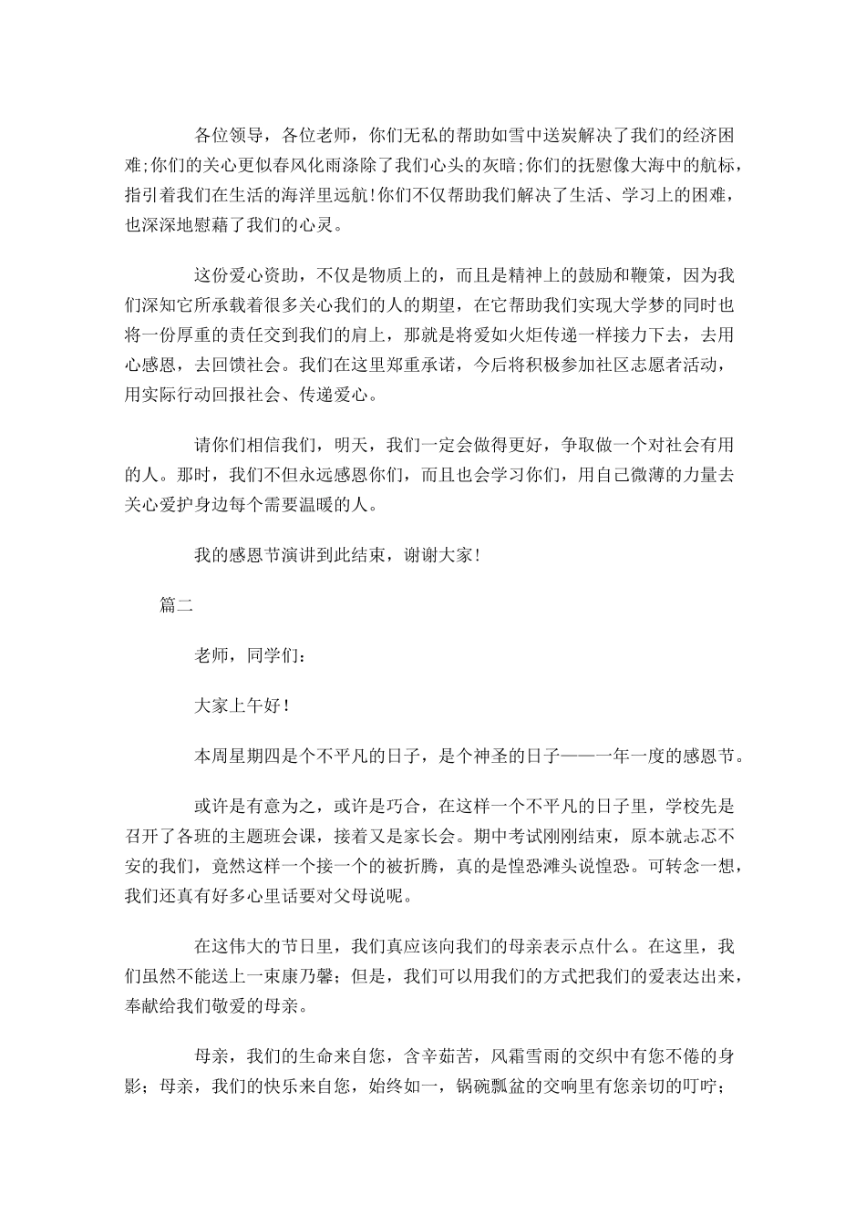 感恩节演讲稿大全1-多篇.docx_第2页