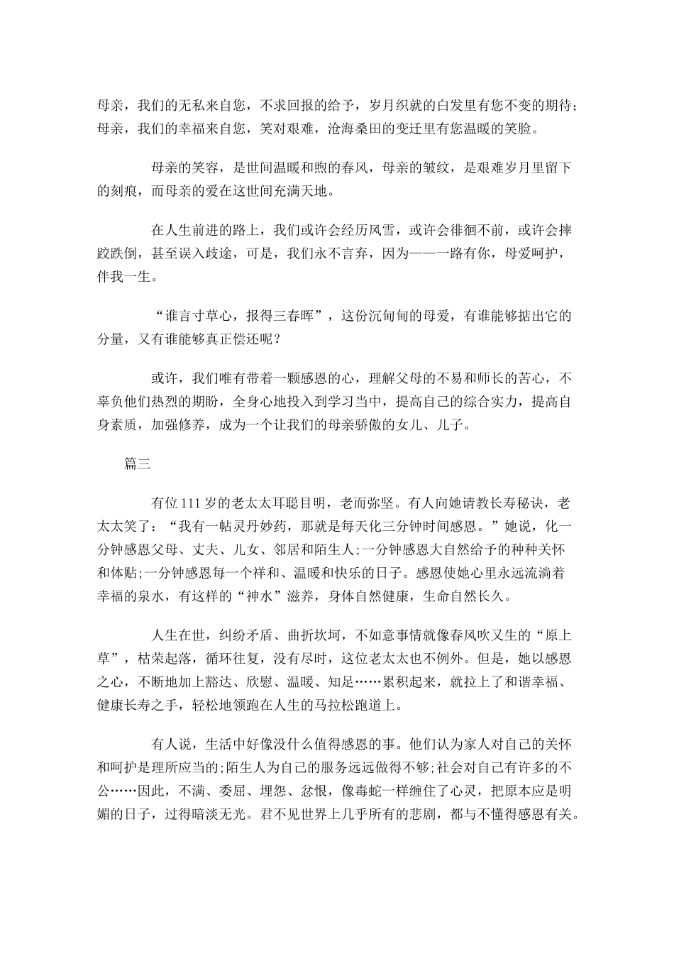 感恩节演讲稿大全1-多篇.docx_第3页