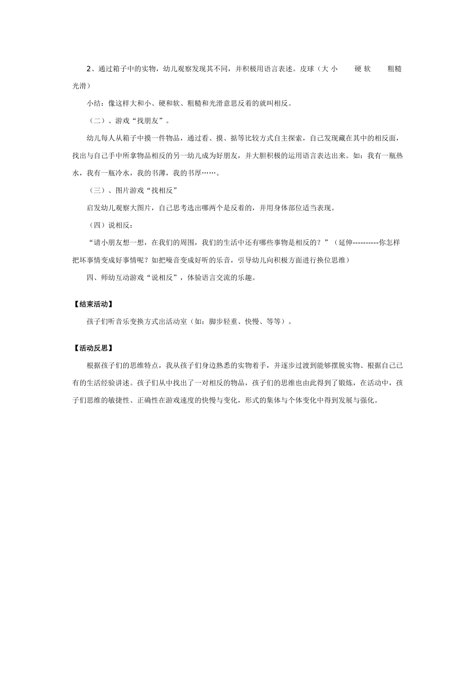 幼儿园中班科学教案找相反.doc_第2页