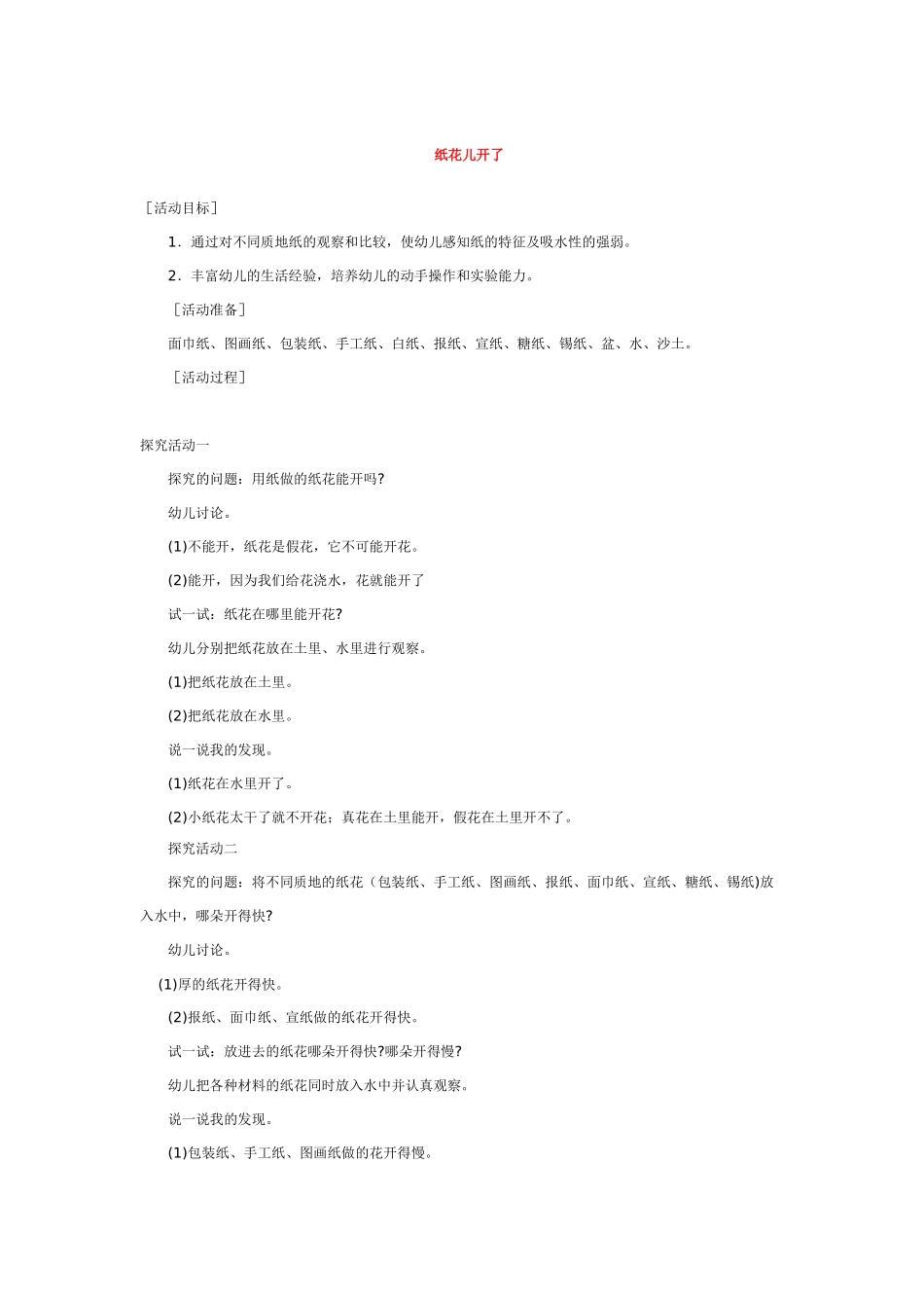 幼儿园中班科学教案找相反.doc_第3页