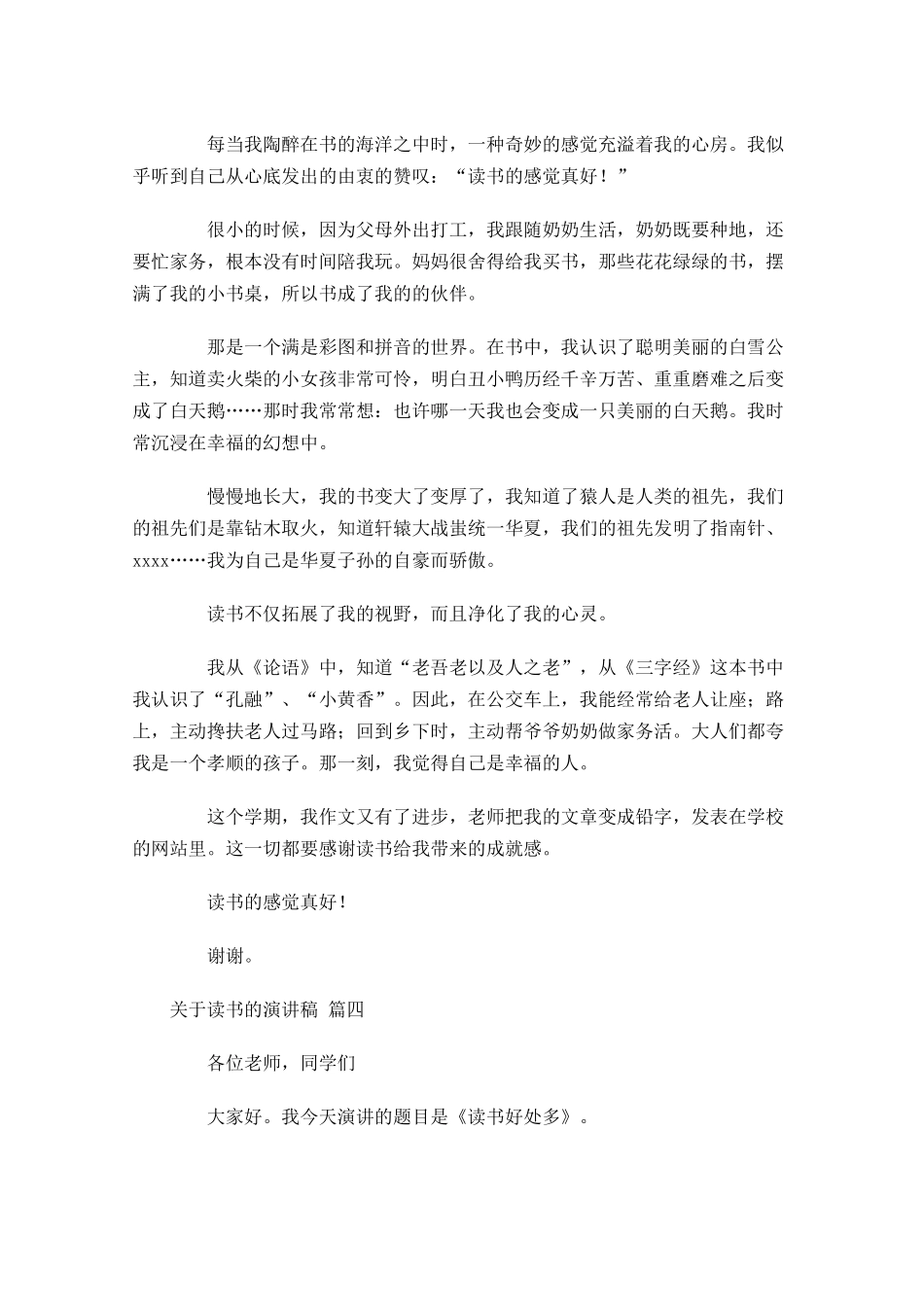 关于读书的演讲稿分享-多篇.docx_第3页