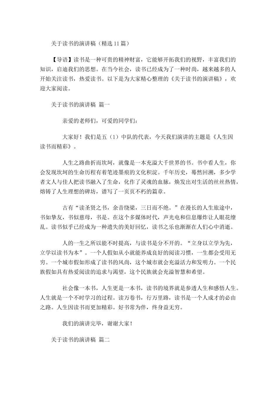 关于读书的演讲稿精选-多篇.docx_第1页