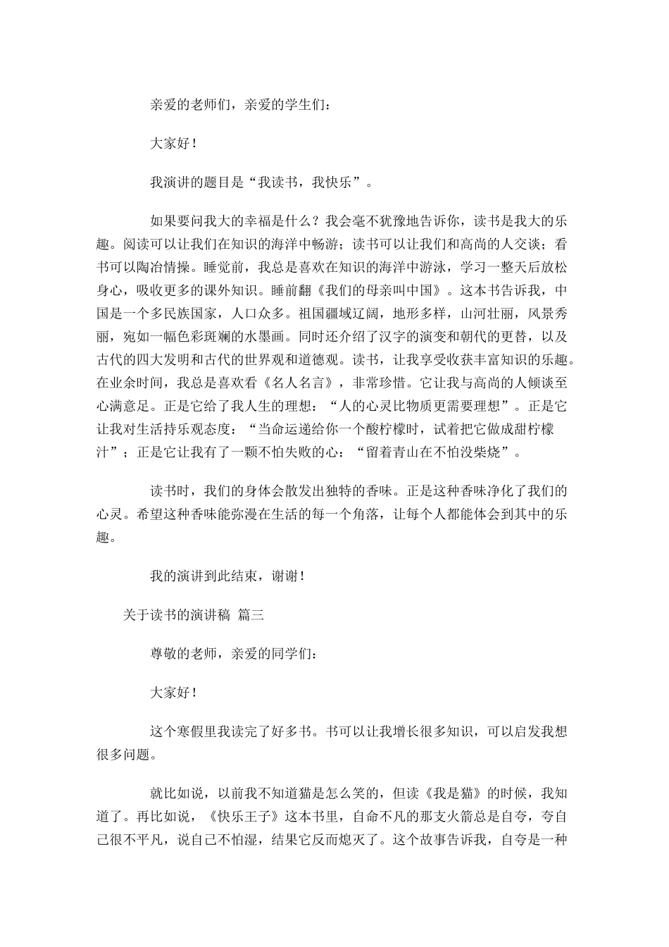 关于读书的演讲稿精选-多篇.docx_第2页