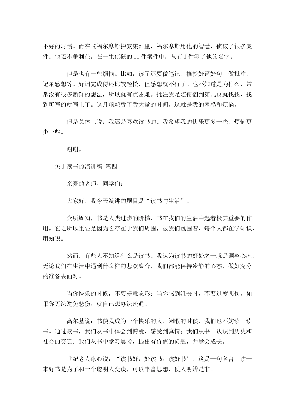 关于读书的演讲稿精选-多篇.docx_第3页