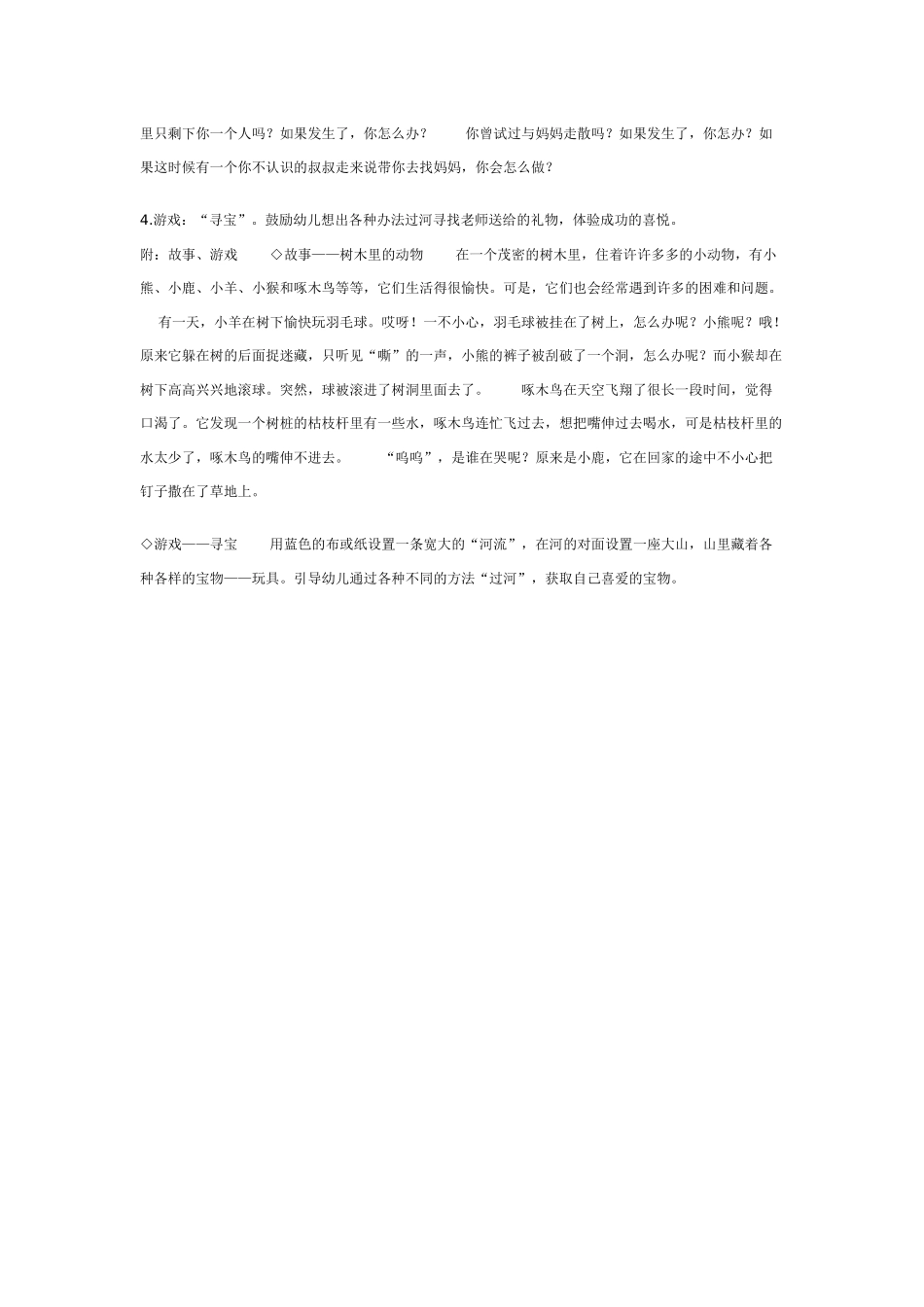 幼儿园中班社会教案我能行.doc_第2页