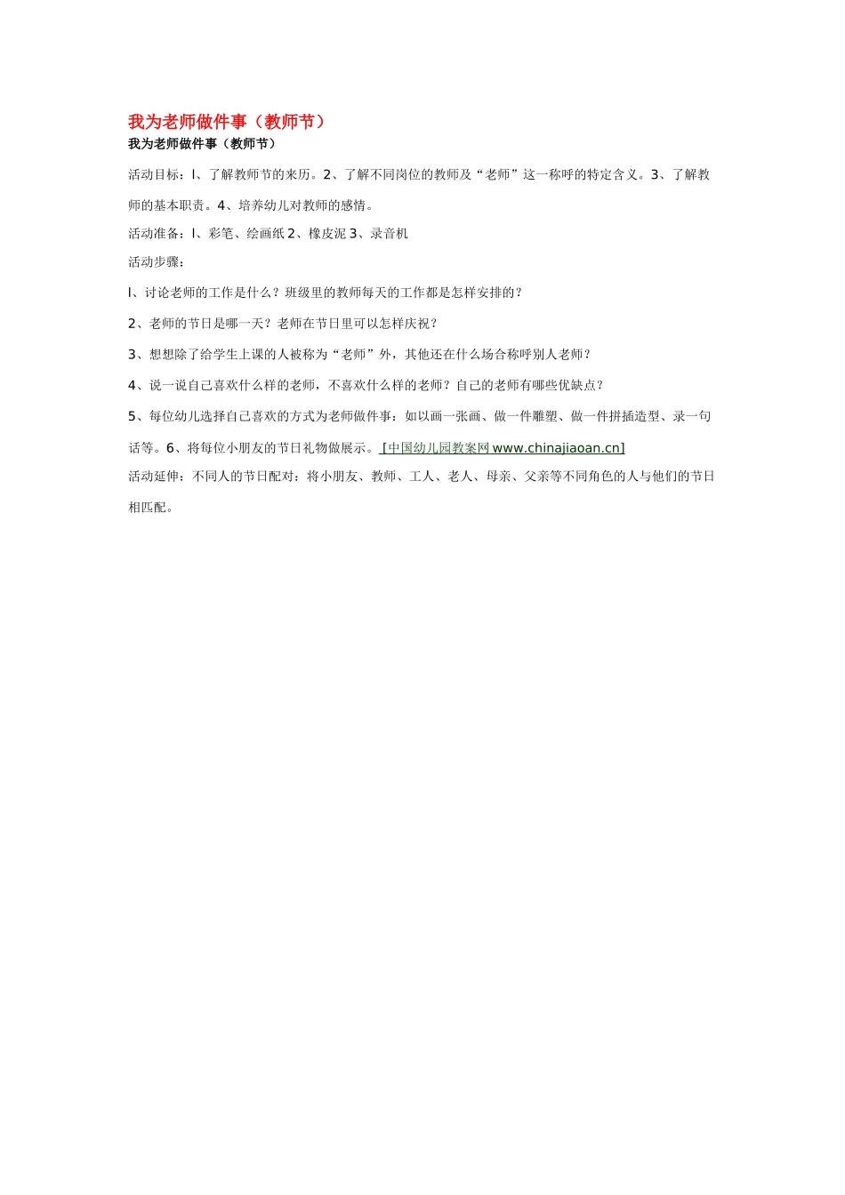 幼儿园中班社会教案我能行.doc_第3页