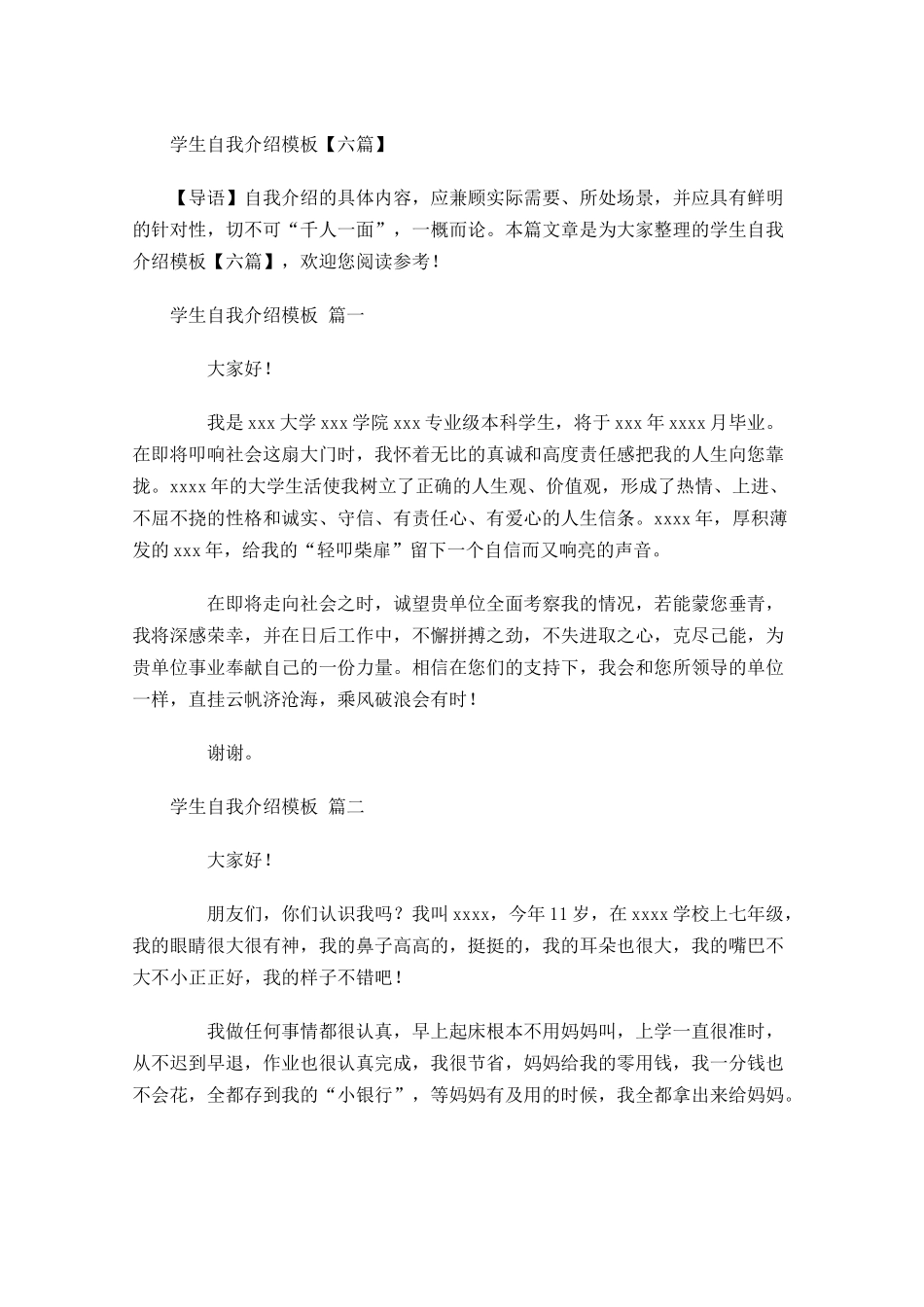 学生自我介绍模板六-多篇.docx_第1页