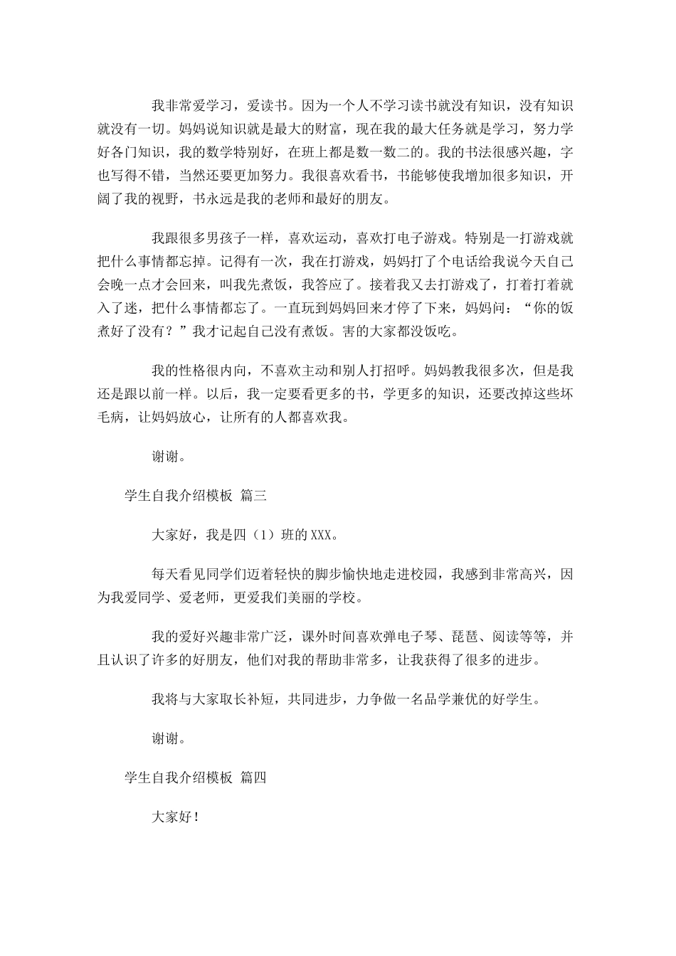 学生自我介绍模板六-多篇.docx_第2页