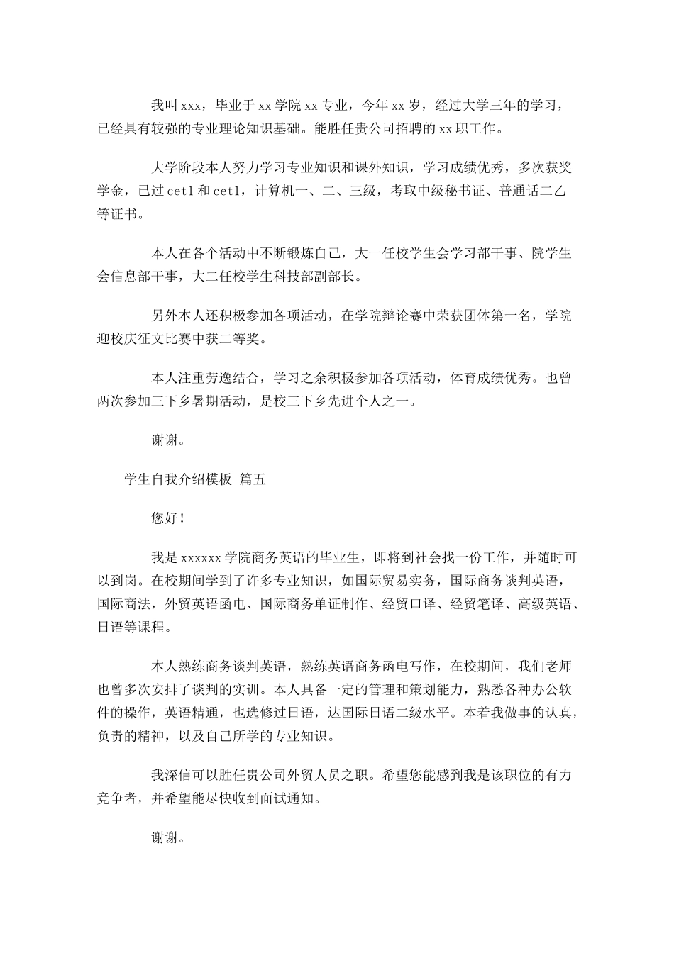学生自我介绍模板六-多篇.docx_第3页