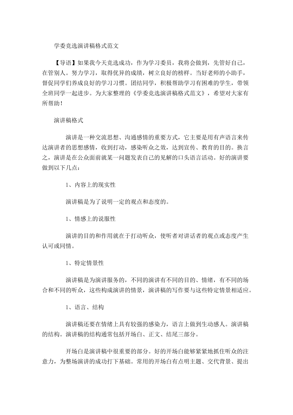 学委竞选演讲稿格式范文-多篇.docx_第1页