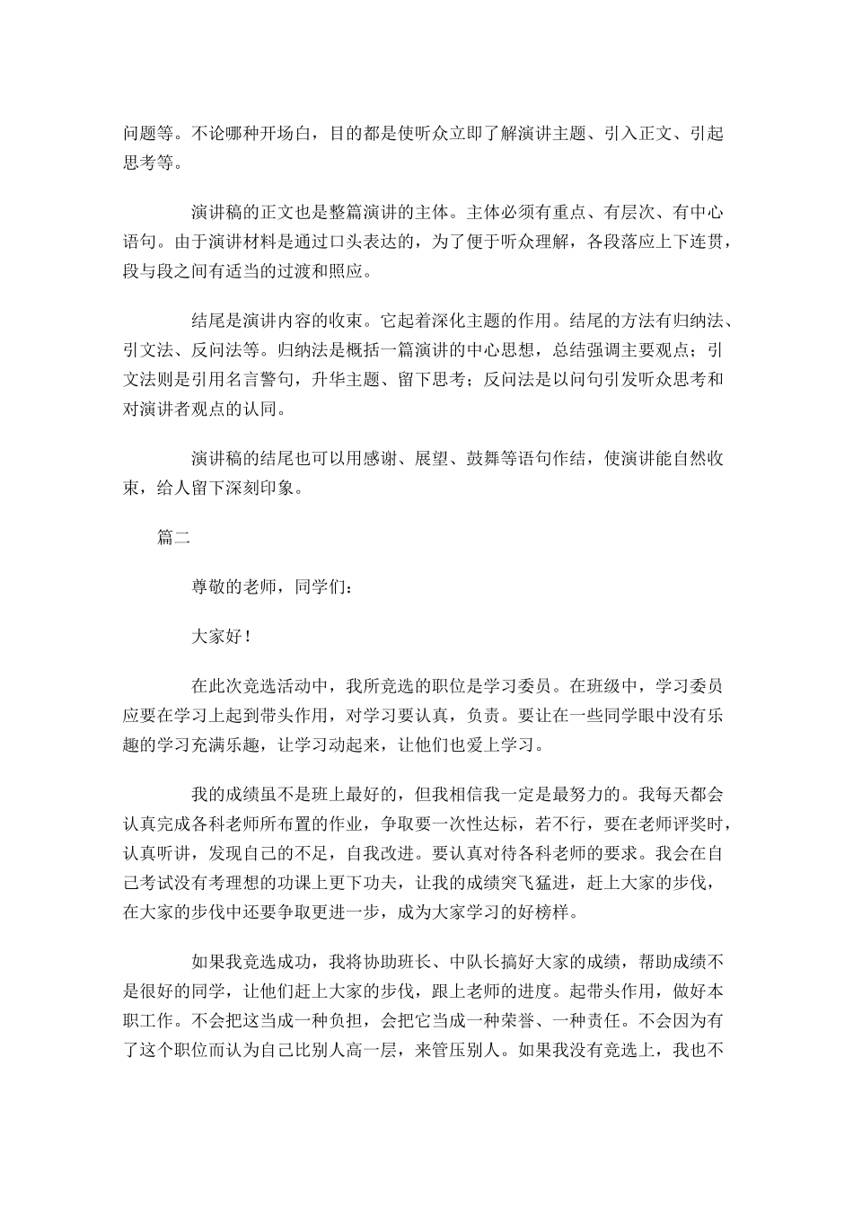 学委竞选演讲稿格式范文-多篇.docx_第2页
