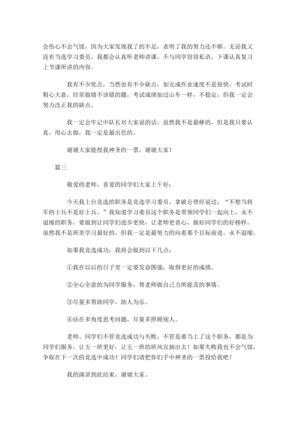 学委竞选演讲稿格式范文-多篇.docx_第3页
