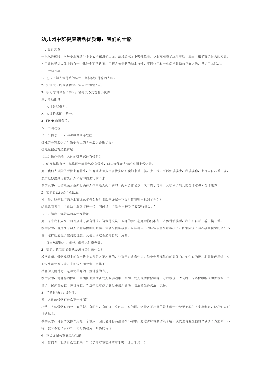 幼儿园中班社会教案幼儿园中班健康活动设计路边食品.doc_第2页