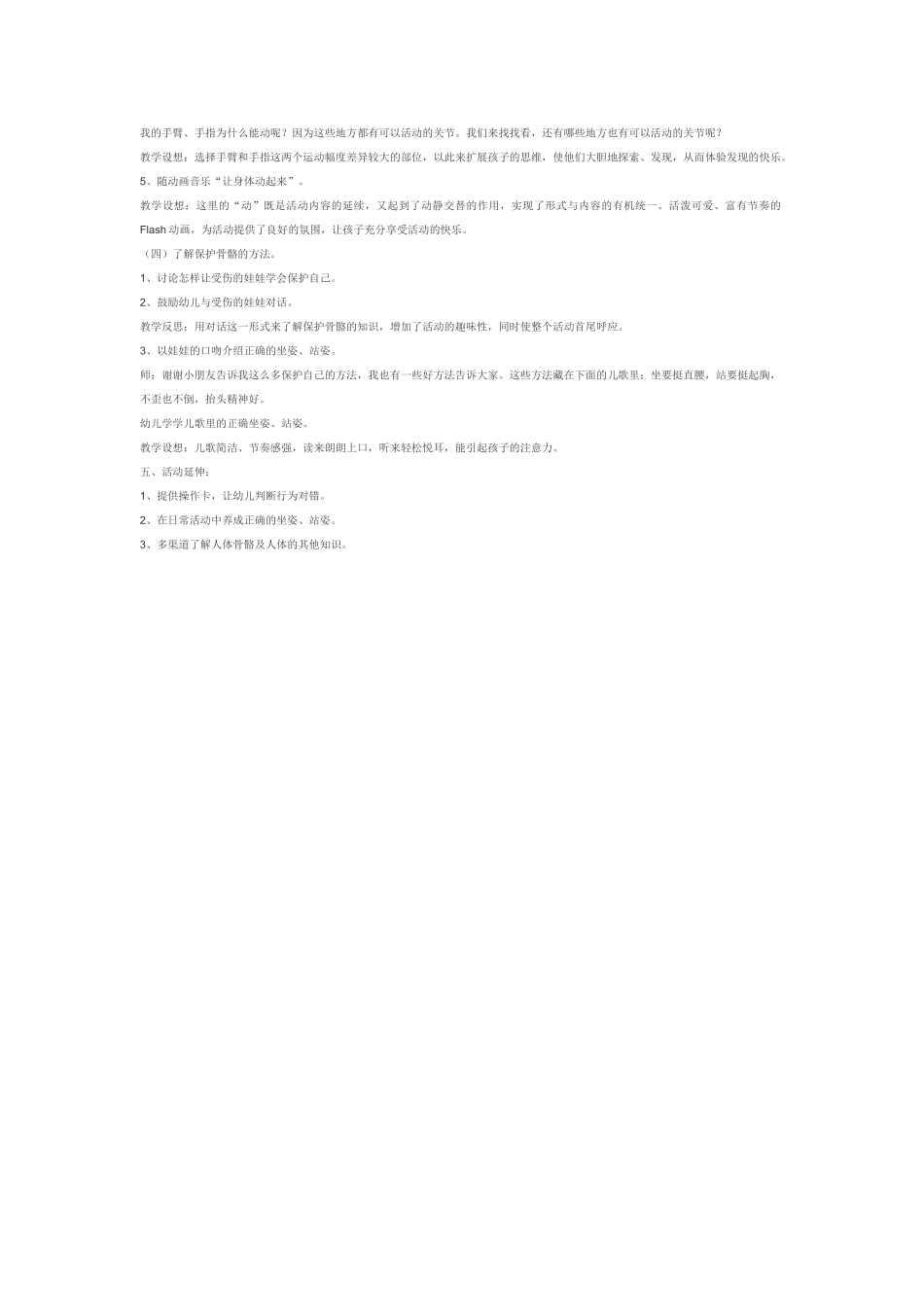 幼儿园中班社会教案幼儿园中班健康活动设计路边食品.doc_第3页