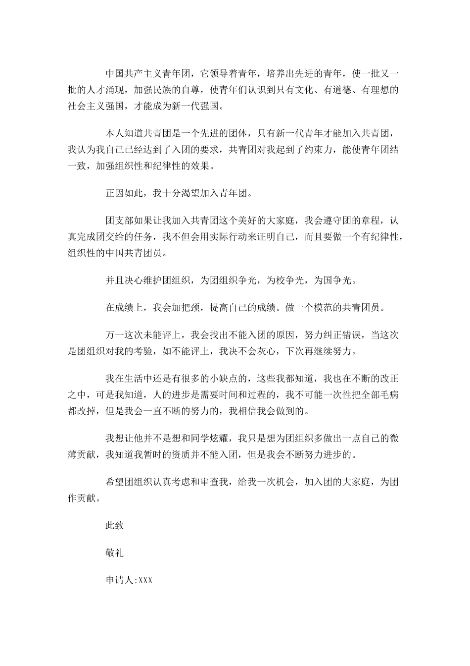 月共青团入团申请书1-多篇.docx_第3页