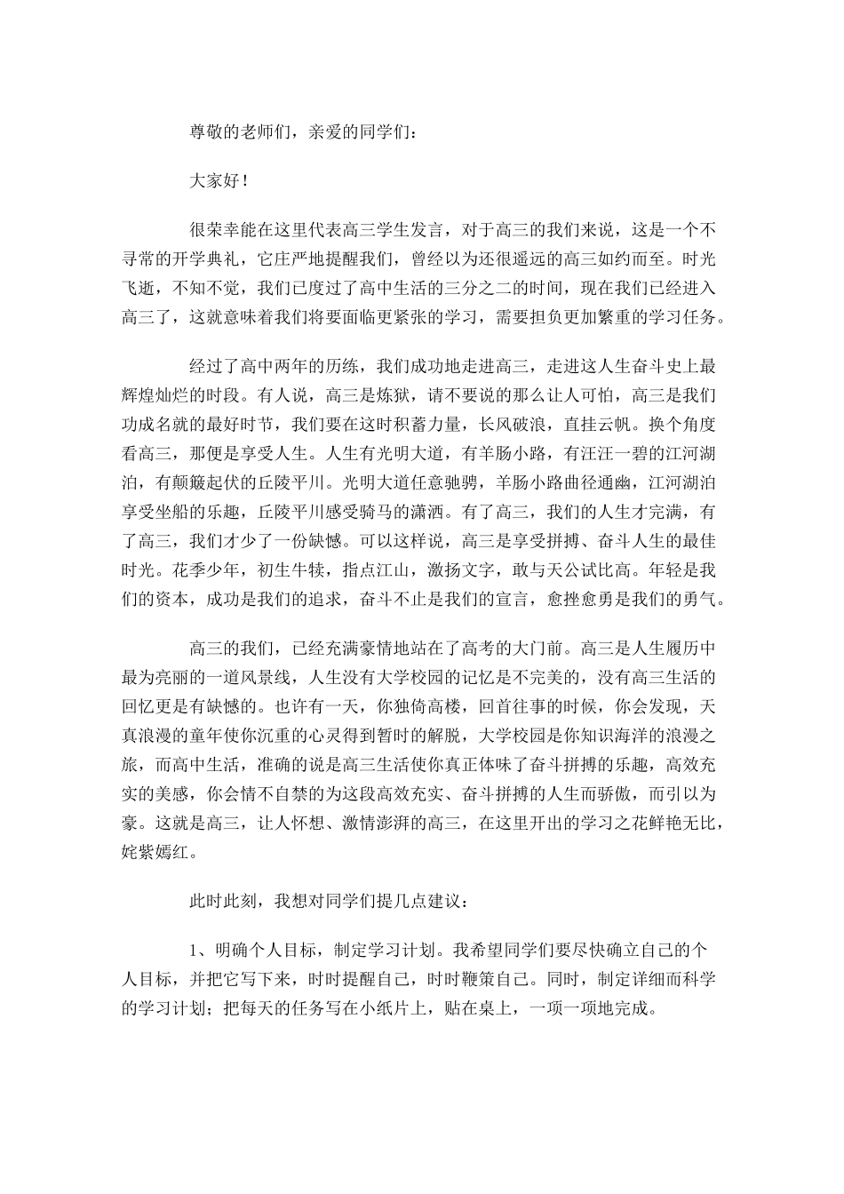 标准发言稿格式及范文-多篇.docx_第2页