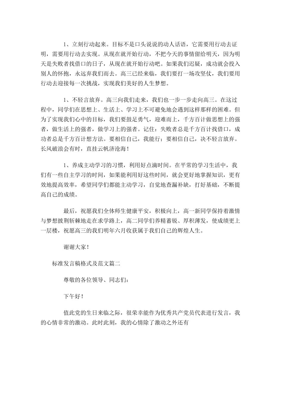 标准发言稿格式及范文-多篇.docx_第3页