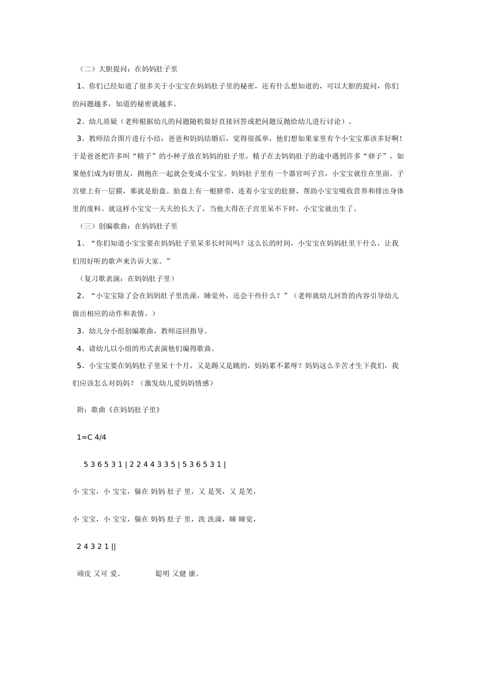 幼儿园中班社会教案在妈妈的肚子里.doc_第2页