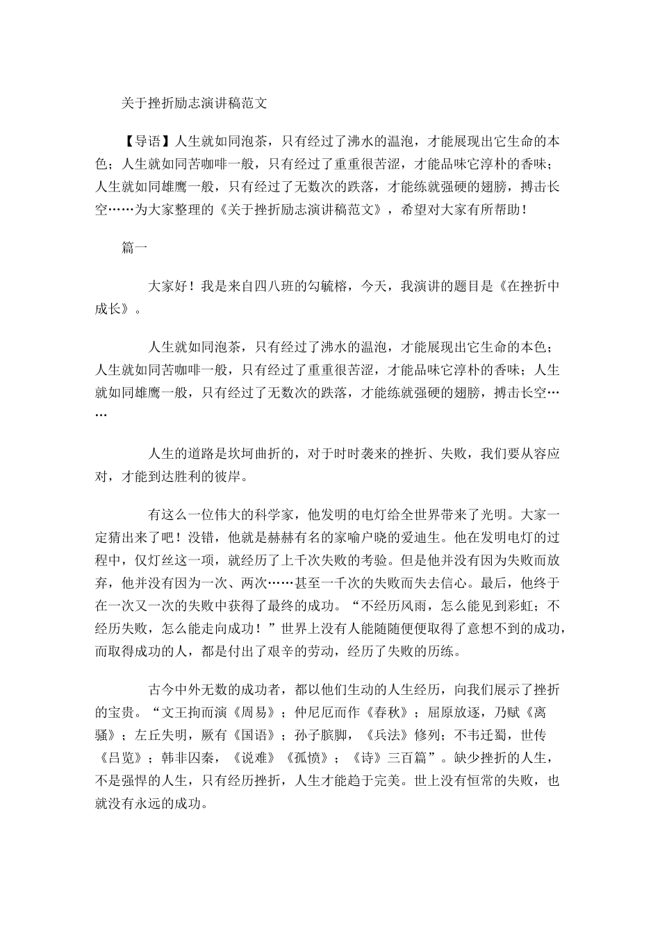 关于挫折励志演讲稿范文-多篇.docx_第1页