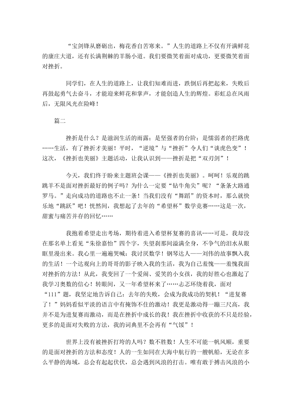 关于挫折励志演讲稿范文-多篇.docx_第2页