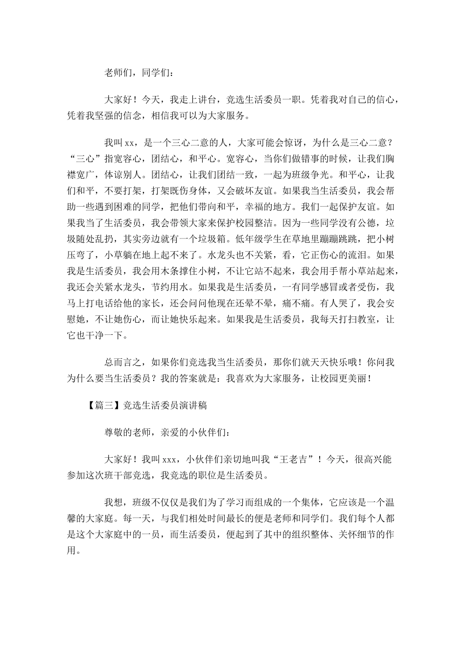 竞选生活委员演讲稿五-多篇.docx_第2页