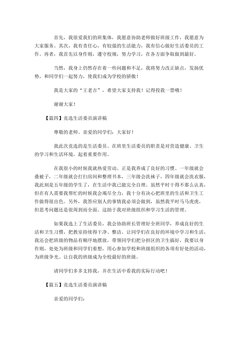竞选生活委员演讲稿五-多篇.docx_第3页