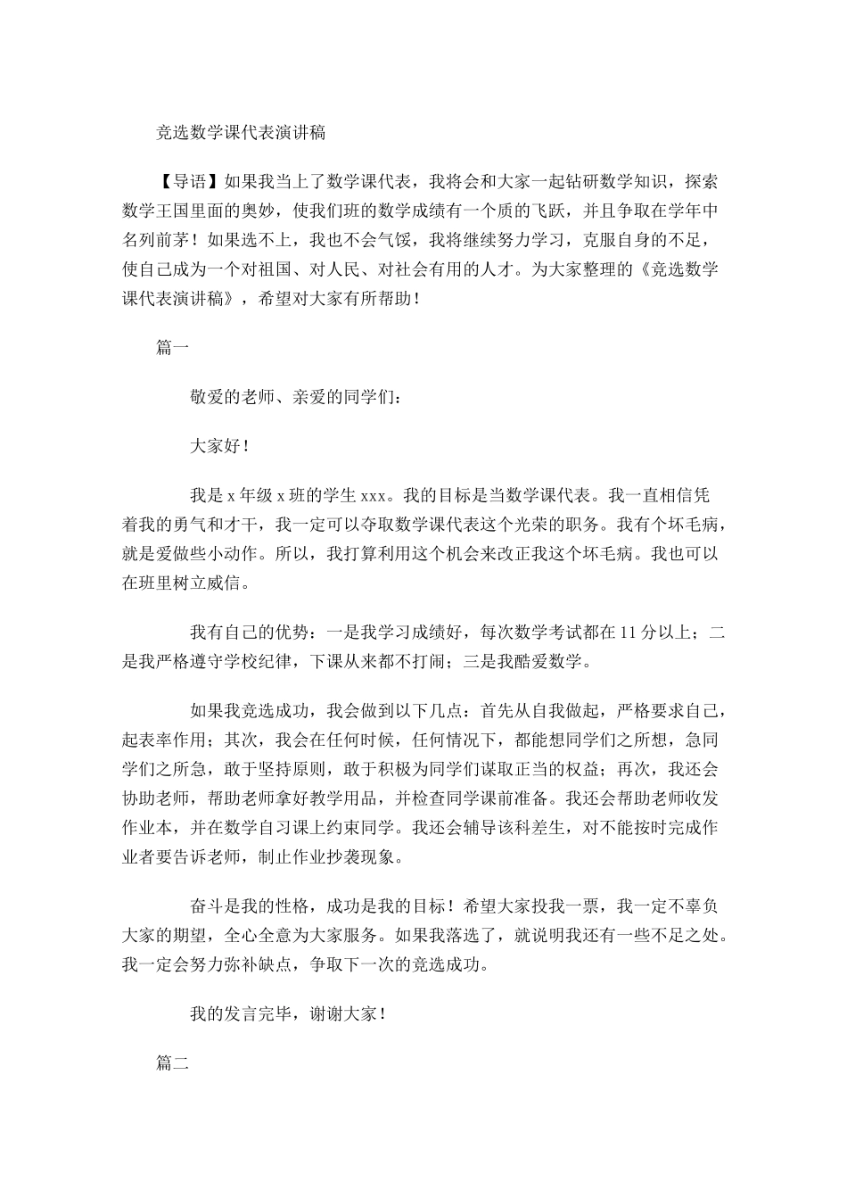 竞选数学课代表演讲稿-多篇.docx_第1页