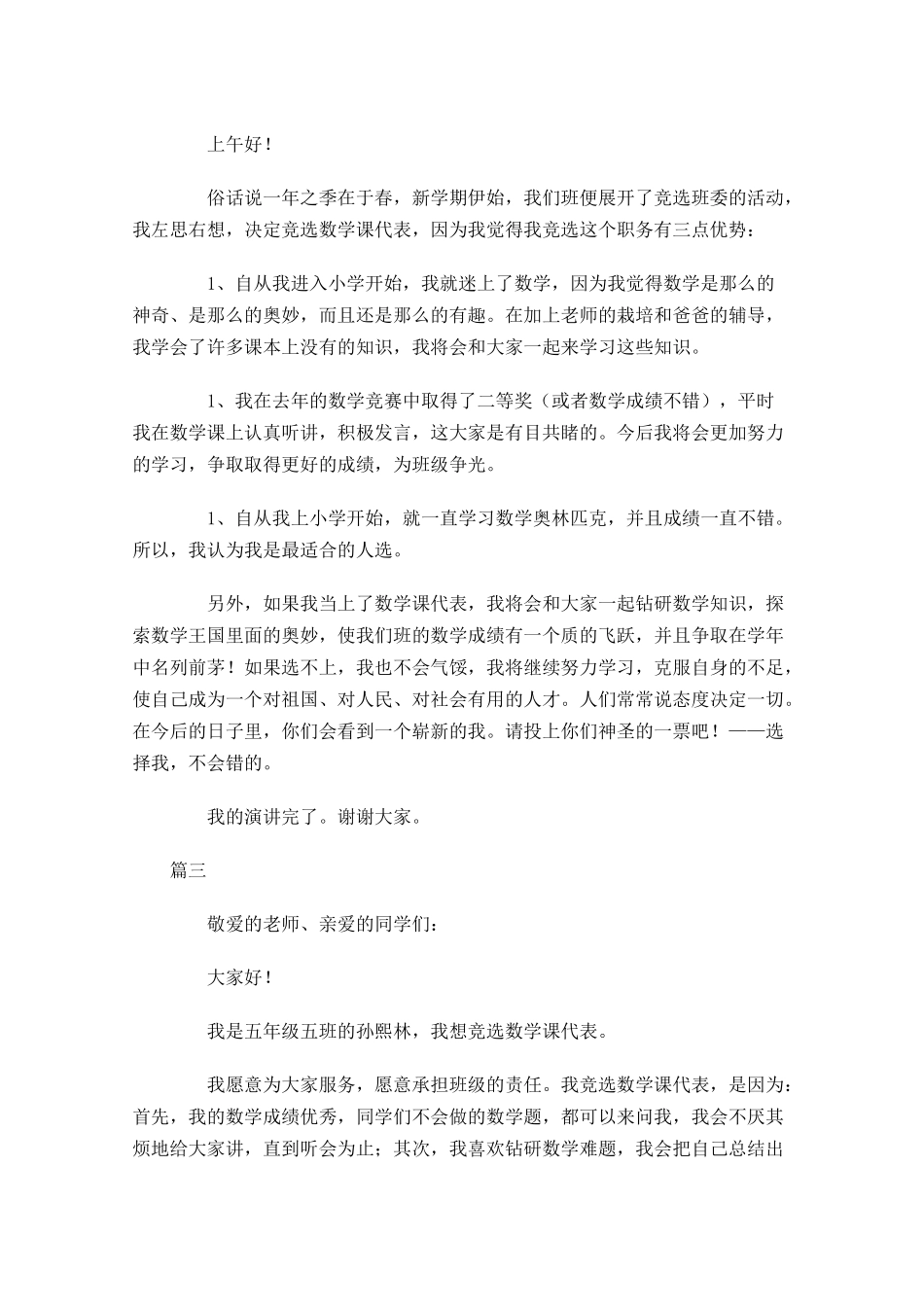 竞选数学课代表演讲稿-多篇.docx_第2页