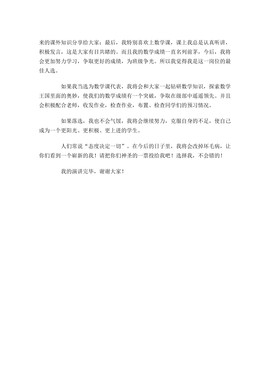 竞选数学课代表演讲稿-多篇.docx_第3页