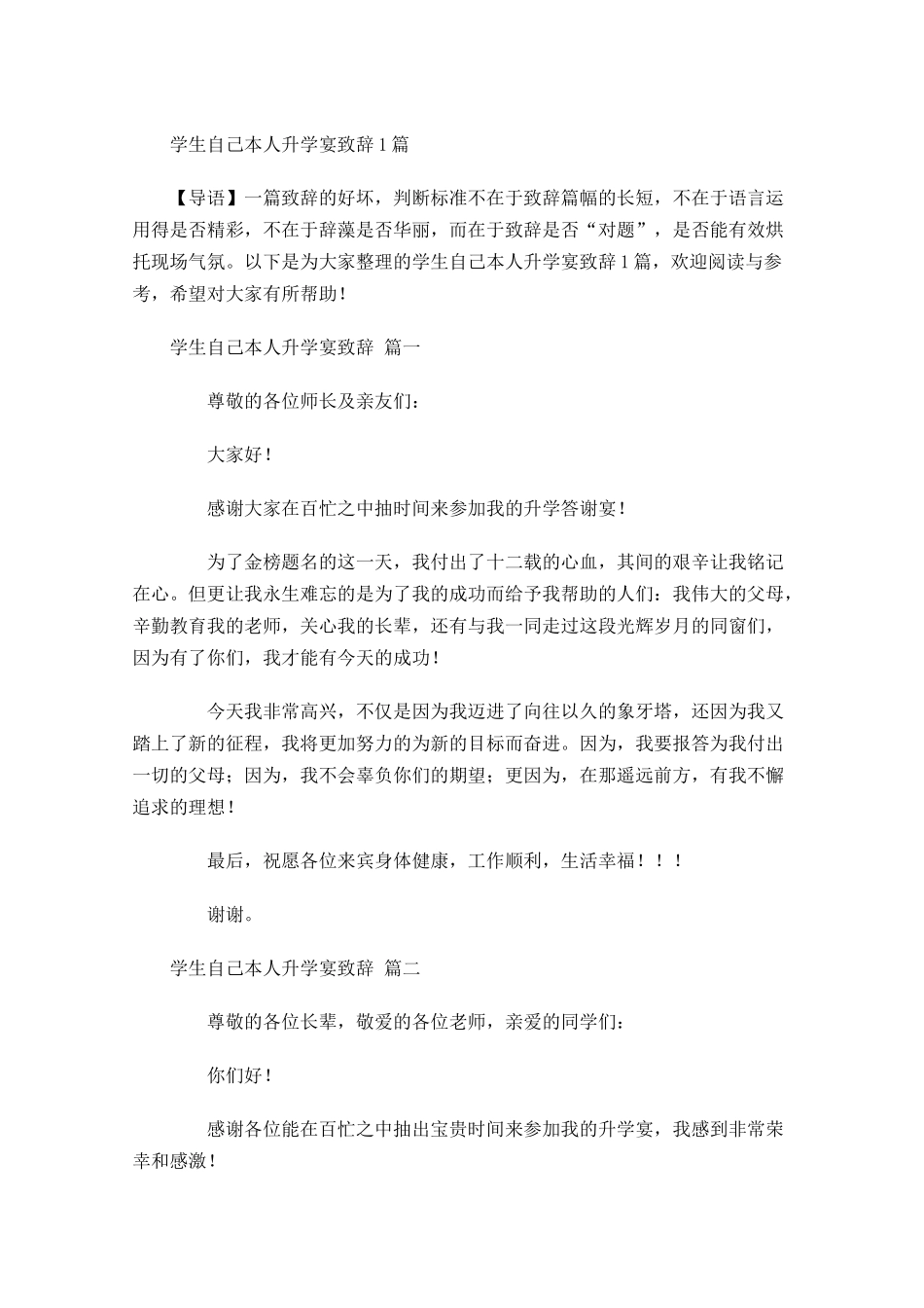 学生自己本人升学宴致辞-多篇.docx_第1页