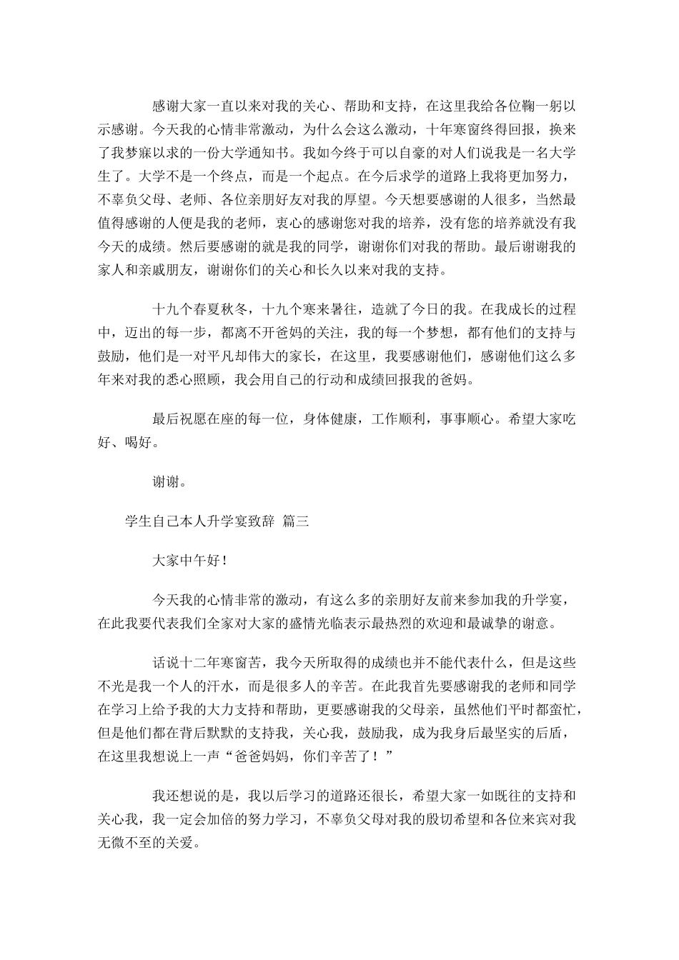 学生自己本人升学宴致辞-多篇.docx_第2页