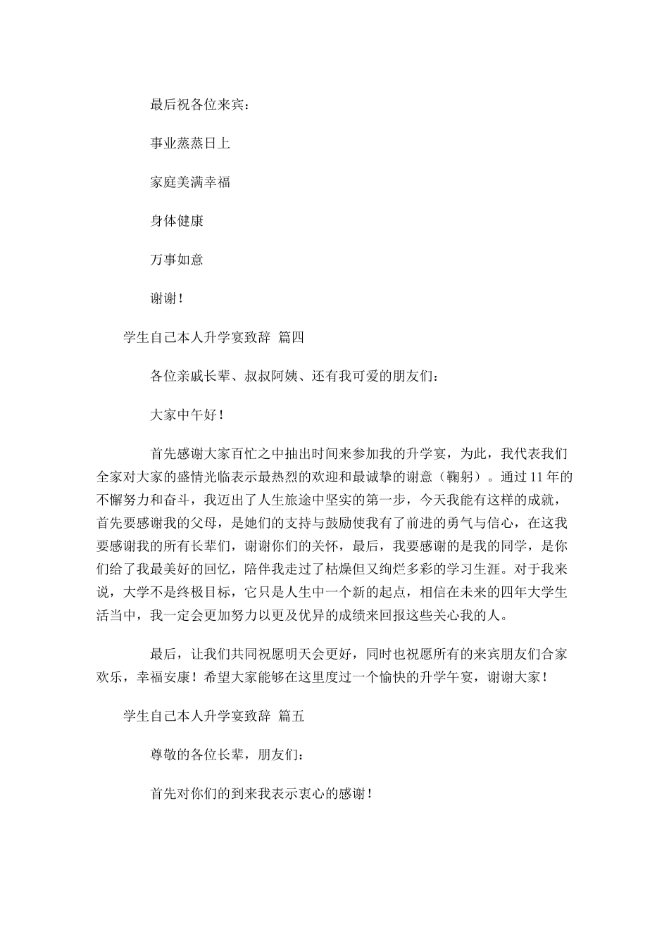 学生自己本人升学宴致辞-多篇.docx_第3页