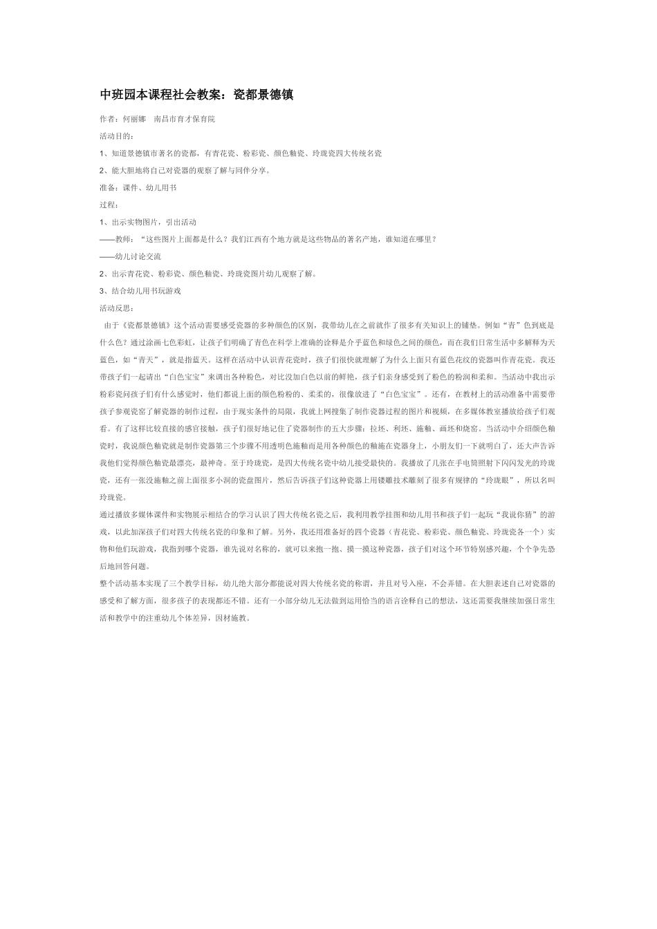 幼儿园中班社会教案中班社会小猫钓鱼.doc_第2页