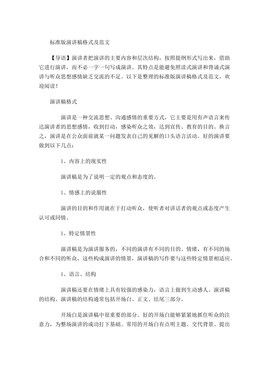 标准版演讲稿格式及范文-多篇.docx_第1页