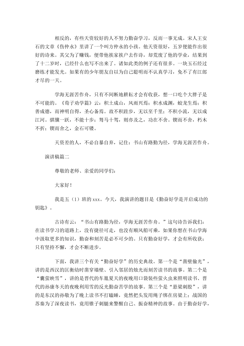 标准版演讲稿格式及范文-多篇.docx_第3页